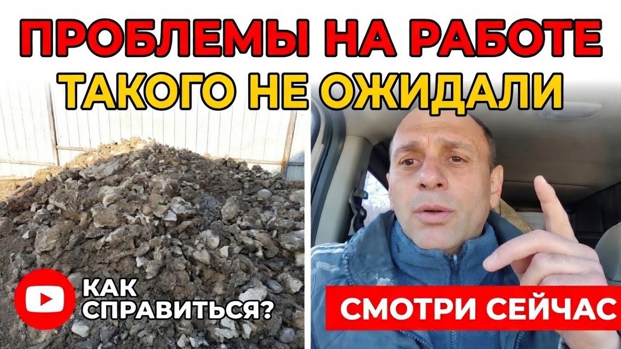 Что случилось на работе? Дом продан!