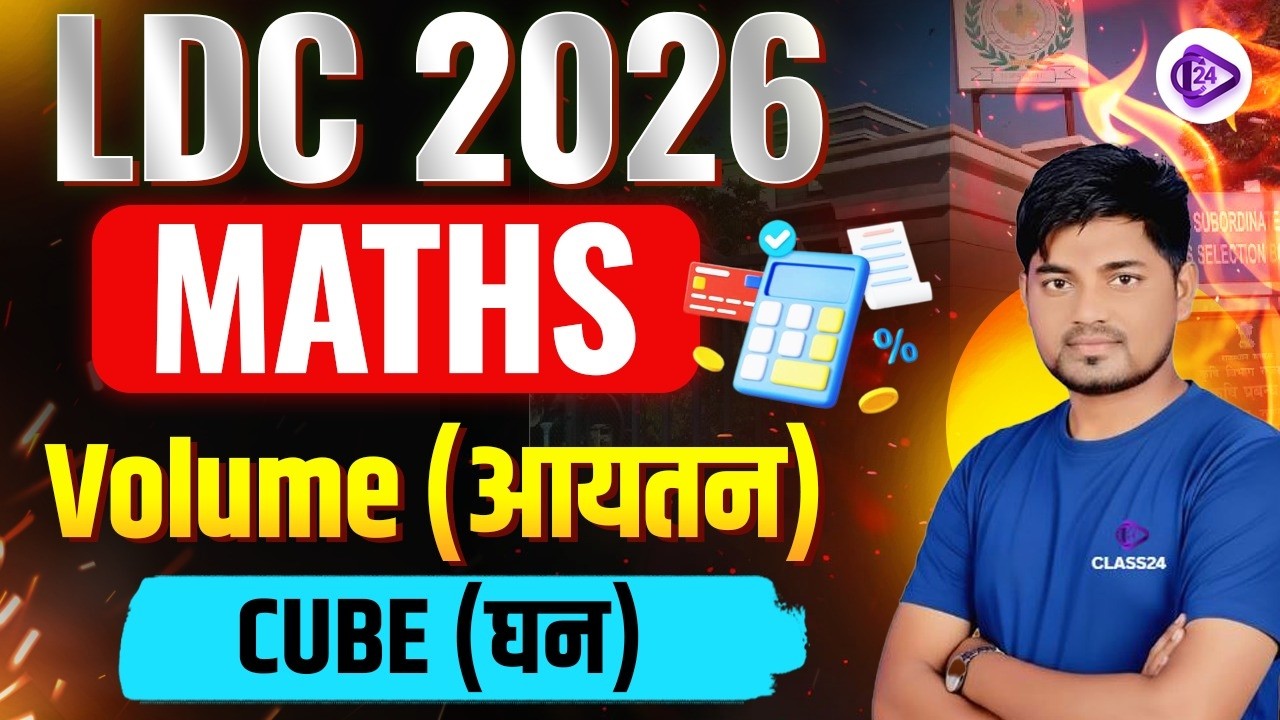 Rajasthan LDC Maths Classes I Volume ( आयतन ) - 01 I LDC Complete Maths I LDC Maths Class