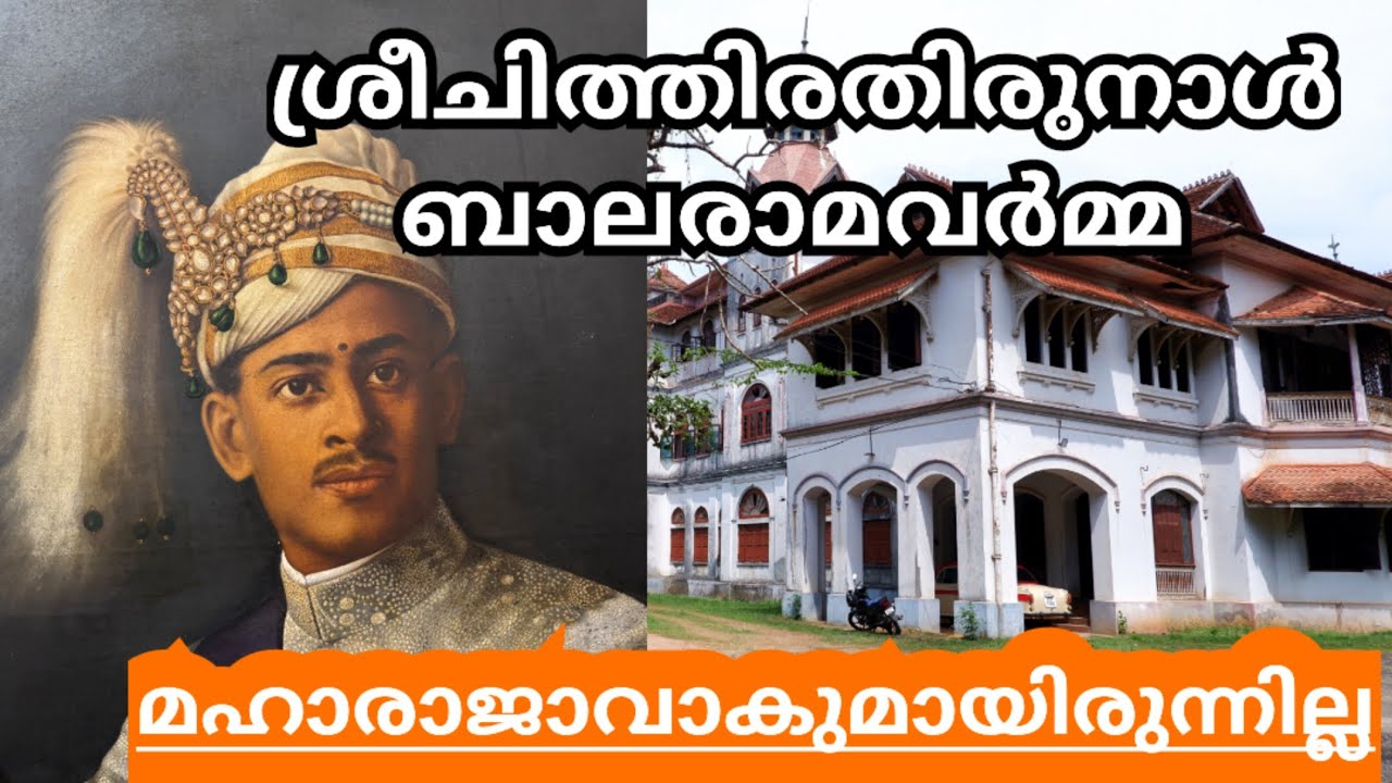 വധശ്രമങ്ങൾ ചിത്തിരതിരുനാളിനെതിരെ