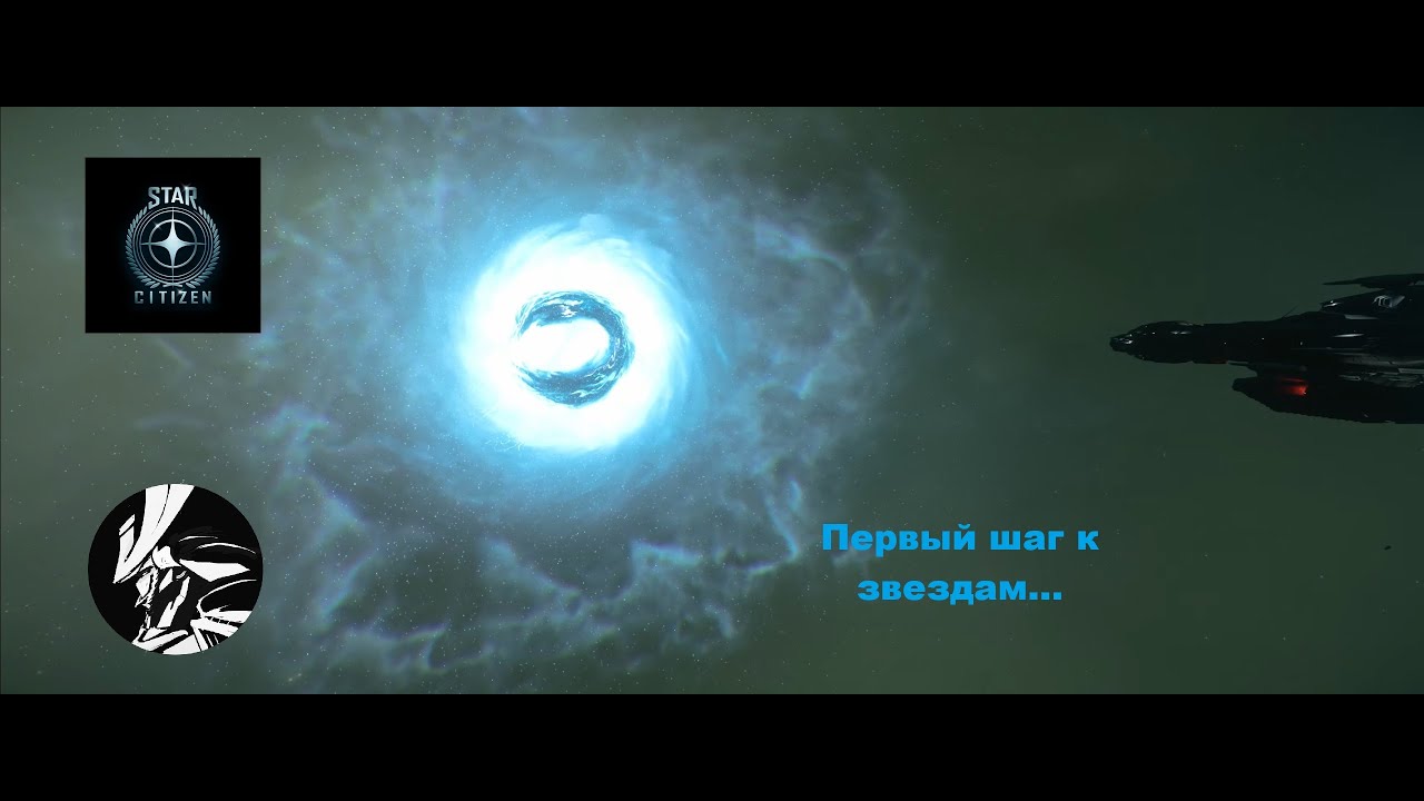 Star Citizen. Звёздная Хроника — Эпизод I: До звёзд