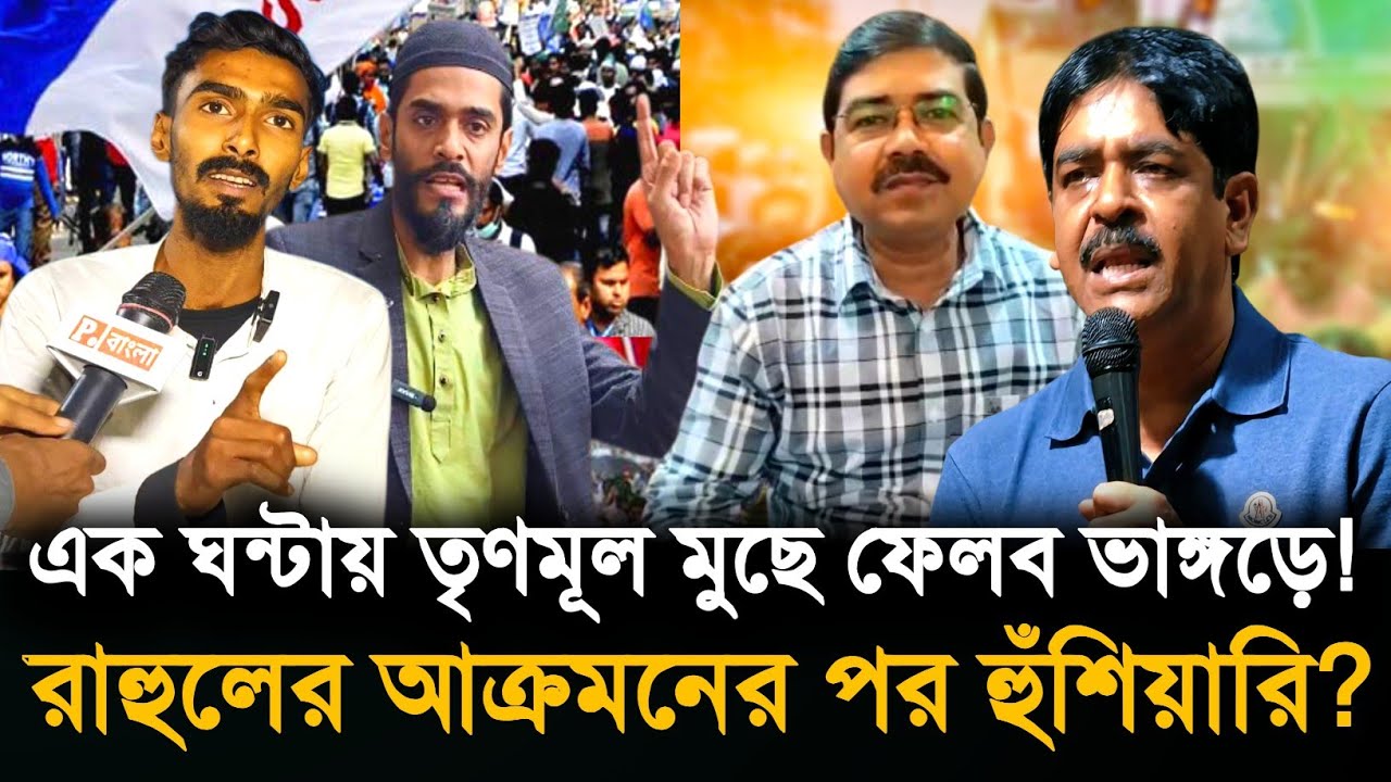 Bhangar: আমাকে মারতে চেয়েছিল? ভোট ডি ক্লিয়ার হলে ভাঙ্গড়ে তৃণমূল বলে কিছু রাখবো না!