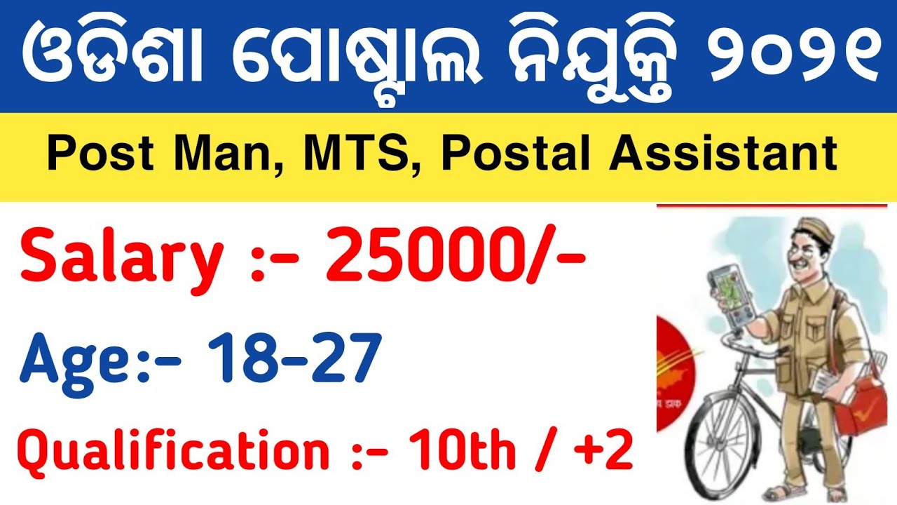Odisha Postal Recruitment 2021 | GDS Recruitment | Odisha Postal Job 2021 | 10th Pass Job