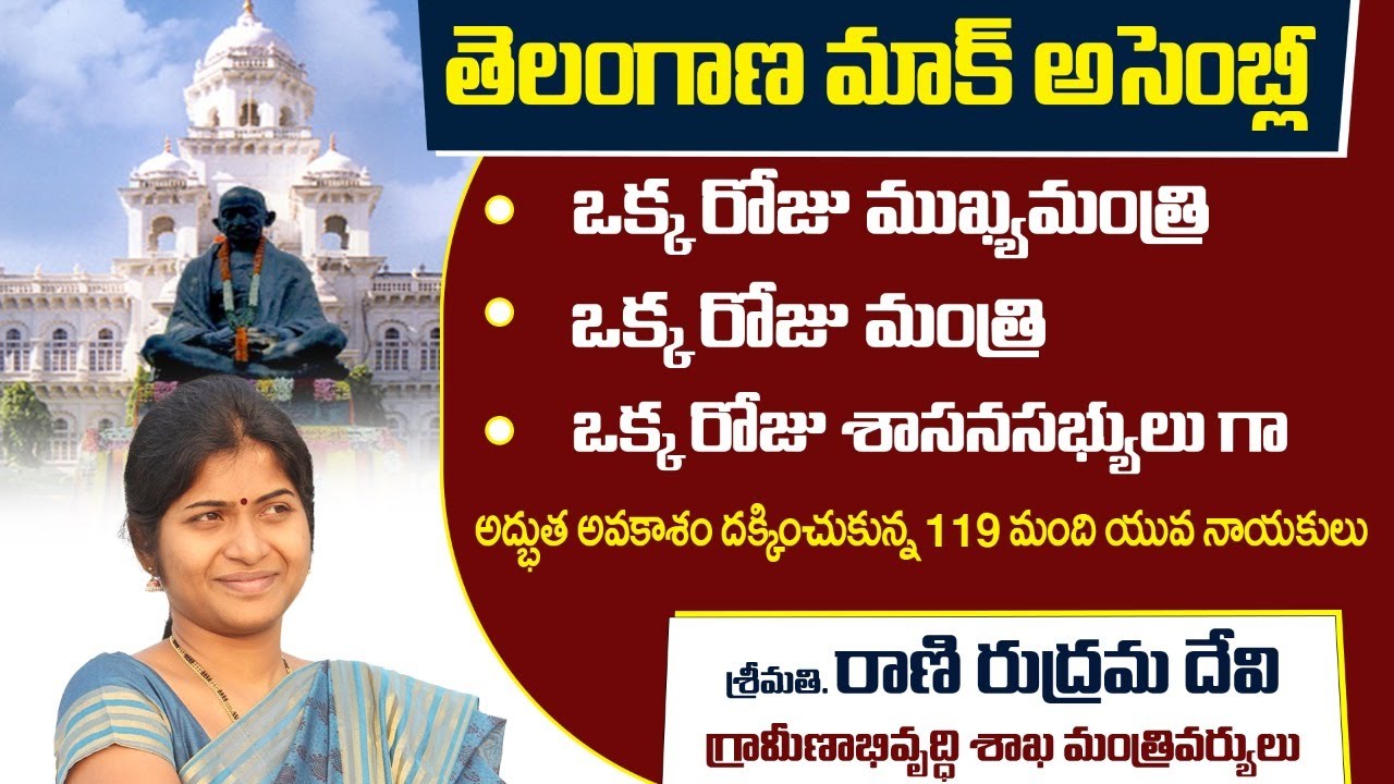 Telangana Mock Assembly In OU Campus || Rani Rudrama Reddy As Minister || Rajanikanth Janapaksham