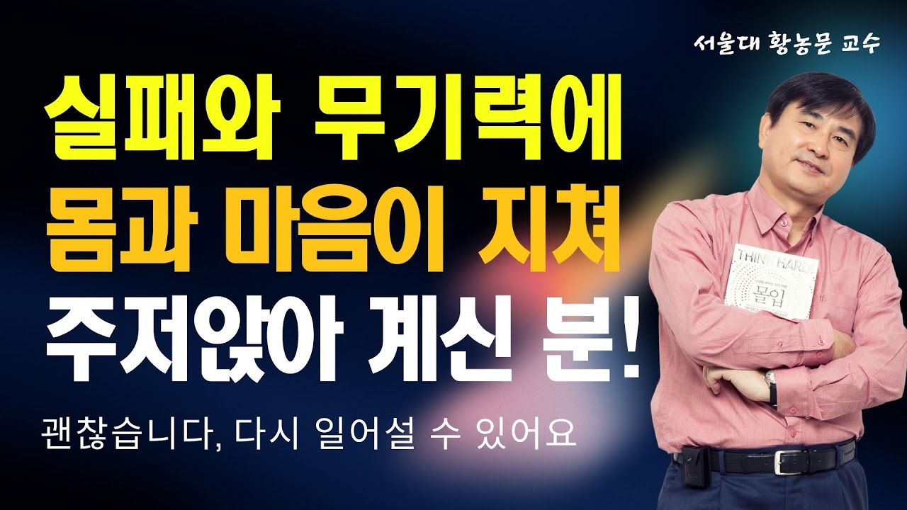 🌱 “정말 이렇게 살아도 될까?”, 결단 17일만에 희망을 찾은 30대의 감동 이야기 #몰입 #황농문 #몰입아카데미