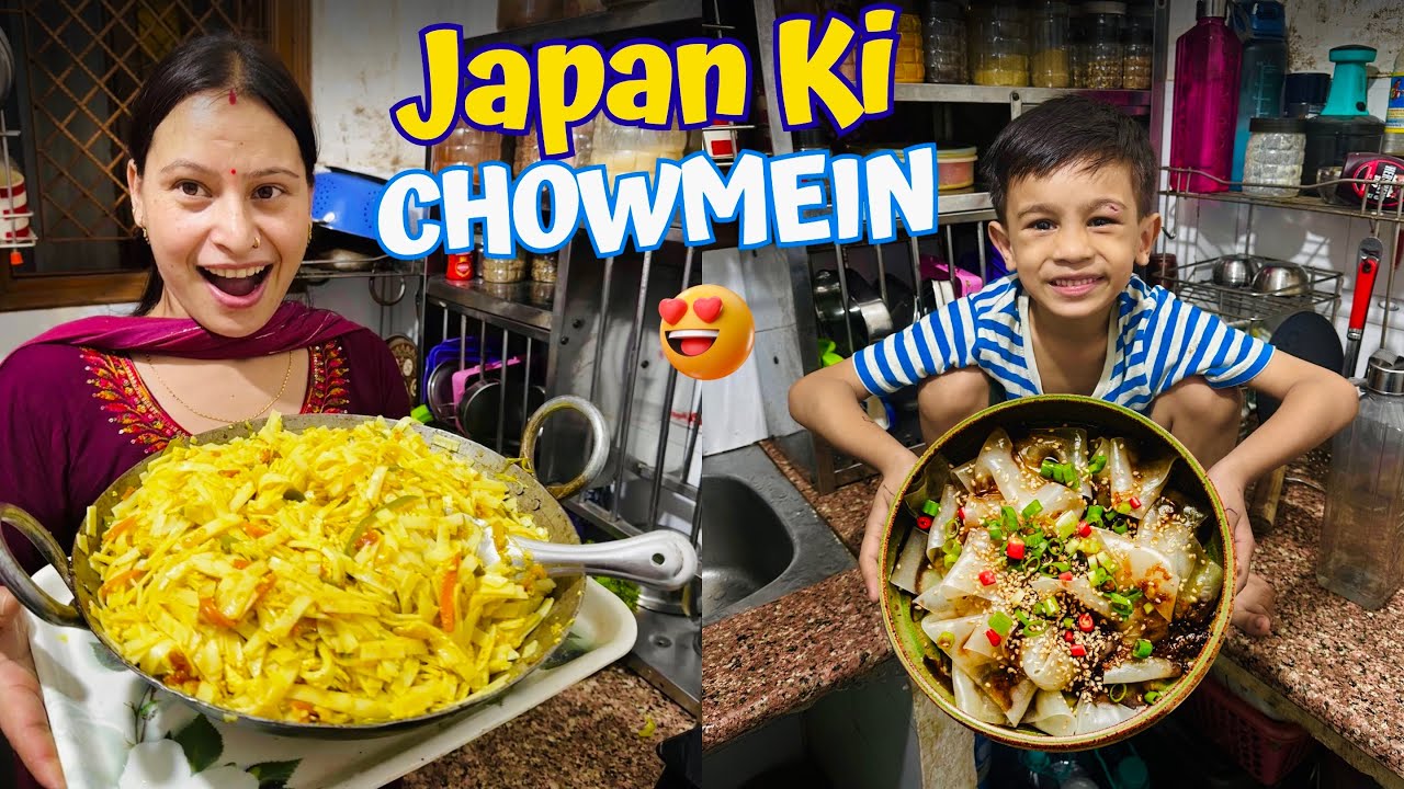 Japan Ki Rice Chowmein 😍 Mummy Ke Style Mein 🤣
