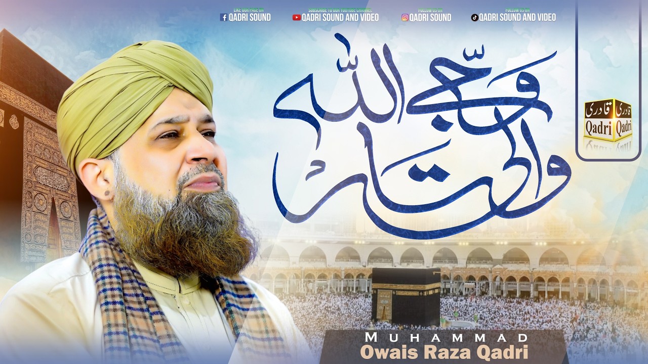 Wajay Allah Wali Taar  || Alhaaj Muhammad Owais Raza Qadri