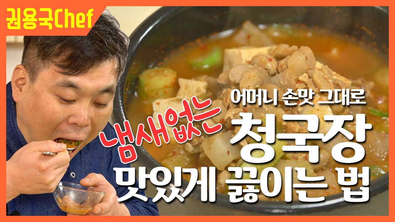 냄새없는 청국장! 어머니 손맛 그대로 청국장을 끓여보았다. #청국장 #서일농원 #청국장찌개