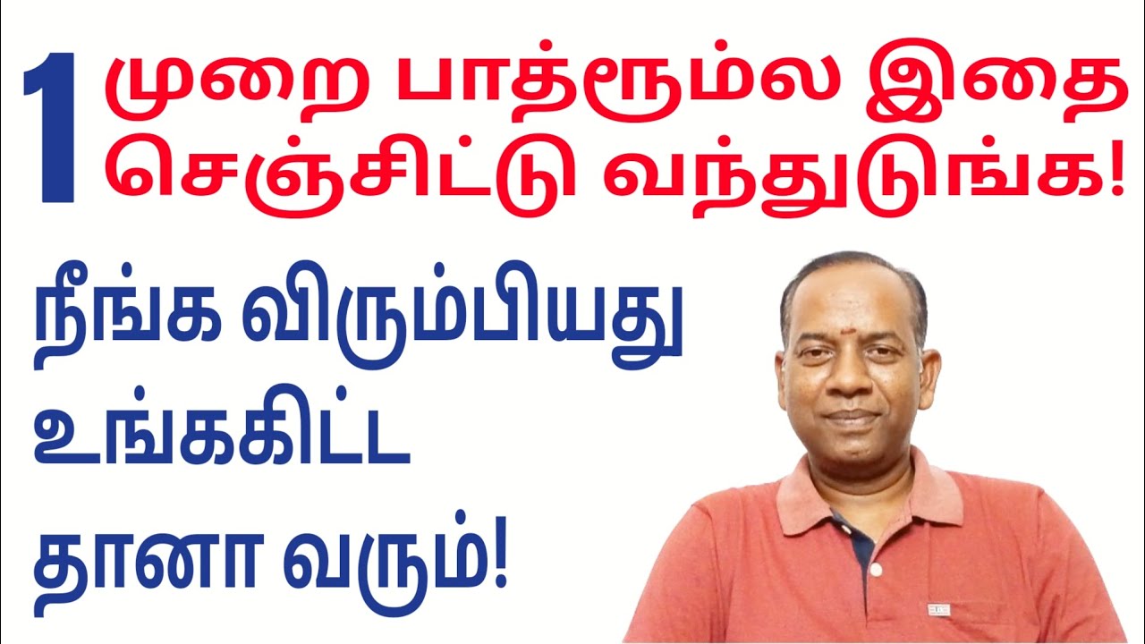 1 முறை பாத்ரூம்ல இதை செஞ்சிட்டு வந்துடுங்க நீங்க விரும்பியது உங்ககிட்ட தானா வரும்!@sunpediatamil