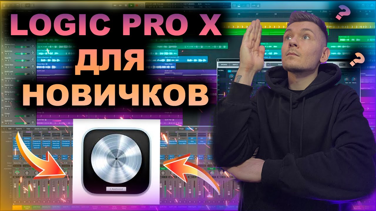 🔥 LOGIC PRO X 🔥 Инструкция для Начинающих / 2022 / Обучение / Урок 1