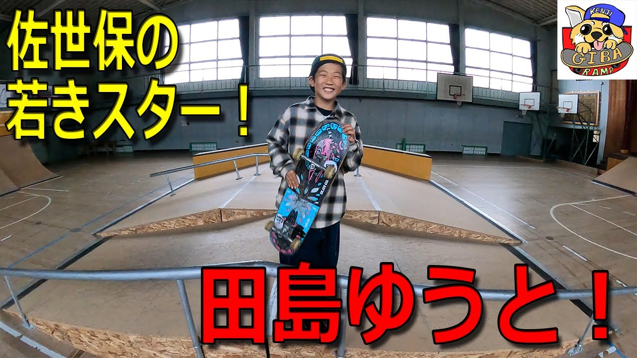 スーパーキッズ 田島ゆうとにパーク1時間貸し切りにした結果！