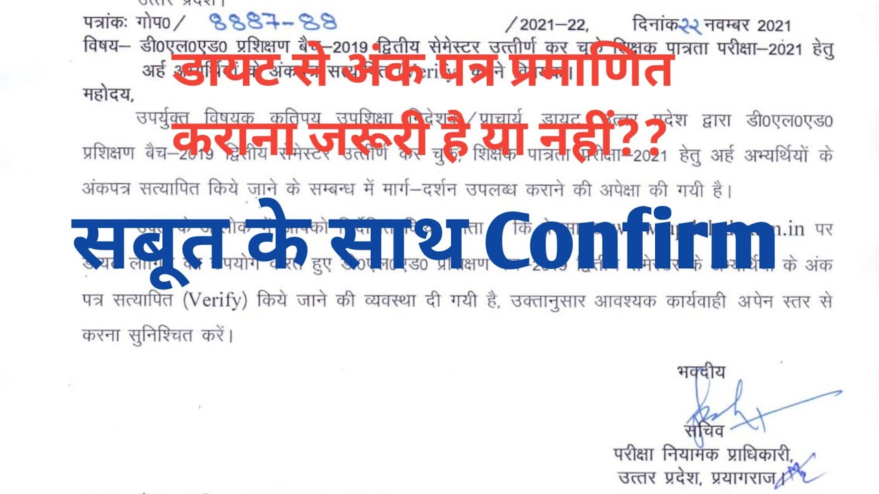 क्या एडमिट कार्ड पर Diet का भी हस्ताक्षर जरुरी है??