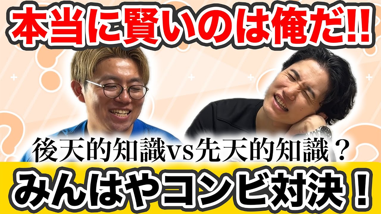 【クイズ】コンビでみんなで早押しクイズ対決！【ナイチンゲールダンス】