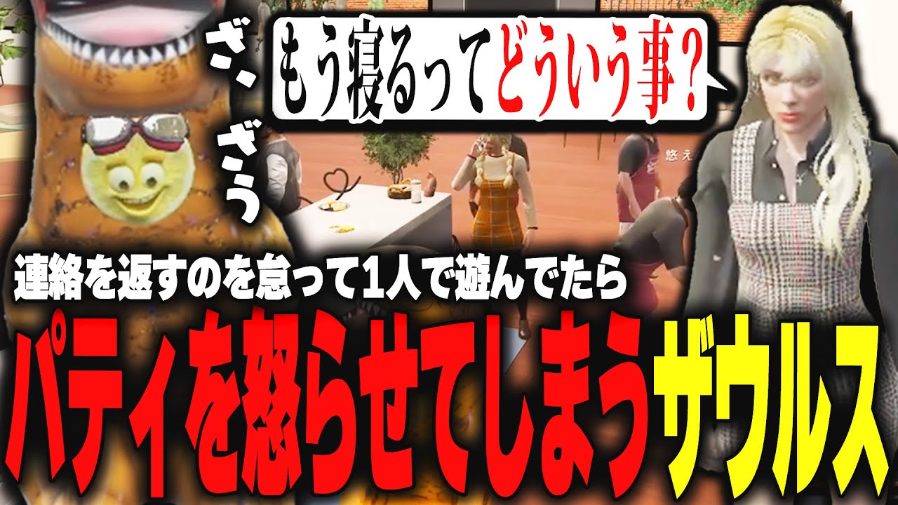 【ストグラ】パティからの連絡に返信するの忘れてたら電話で怒られてしなしなになるザウルス【柳瀬つん/つんザウルス/切り抜き】