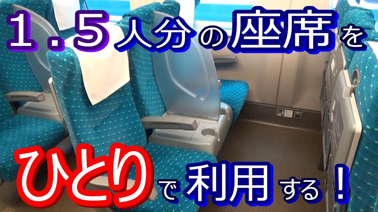 【東海道新幹線】7号車 Swork車両 Pシートに乗る