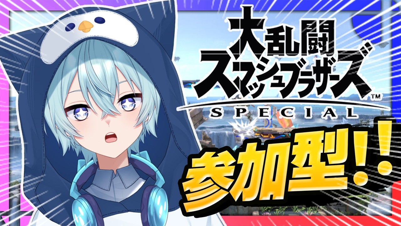 【誰でも参加可能！】俺のスマブラ上達に付き合ってほしい！