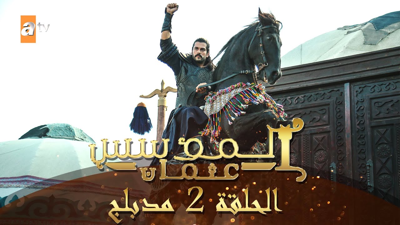المؤسس عثمان - الحلقة 2 | مدبلج