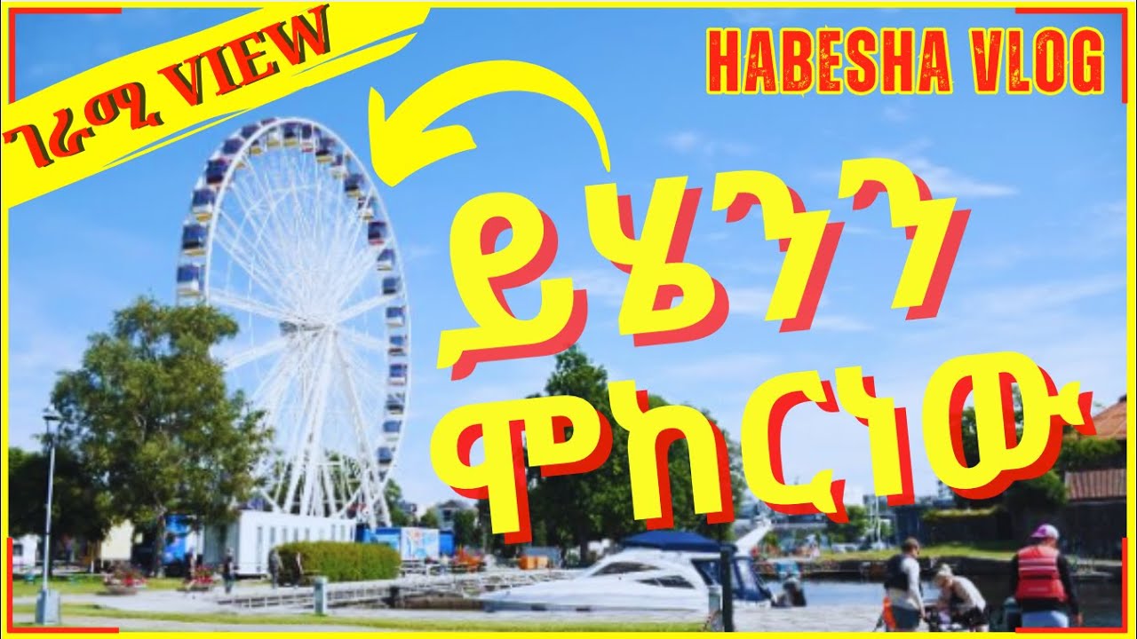 ገራሚ VIEW - ይሄንን ሞከርነው | Opera, Scandinavia's Largest Observation Wheel | Kristiansand, Norway 🇳🇴