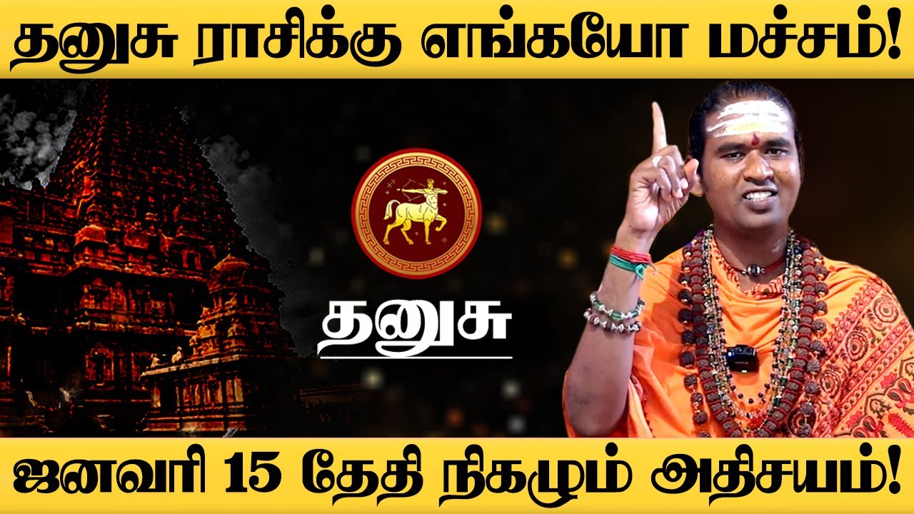 தனுசு - பொங்கலுக்கு பிறகு 4 வித ராஜயோகம் இருக்கு விட்றாதீங்க! - Dhanusu 2026