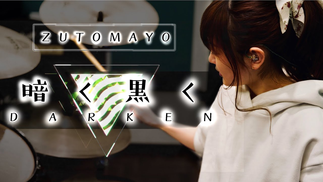 【しゃっぽ。】暗く黒く/ずっと真夜中でいいのに。【たたいてみた】DARKEN - ZUTOMAYO
