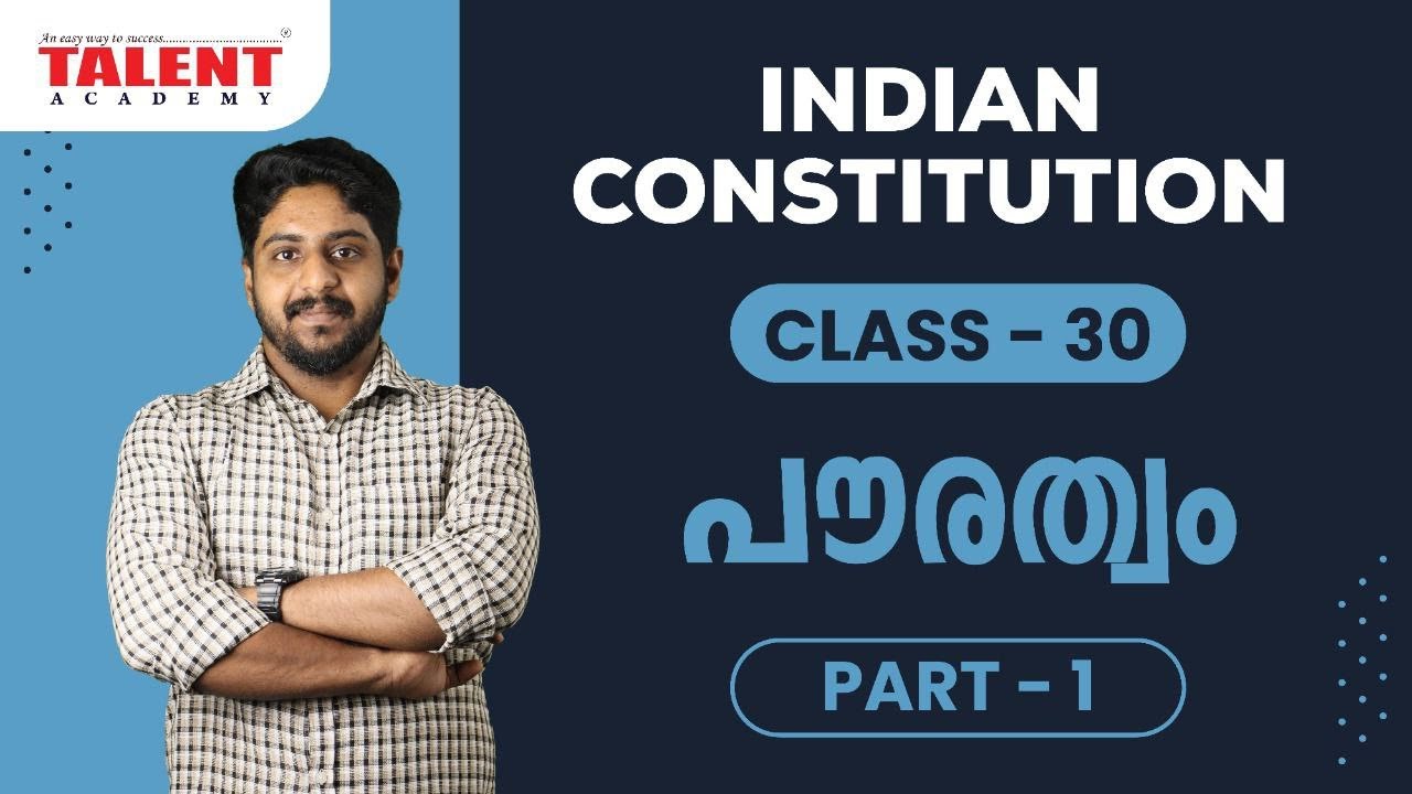 ഇന്ത്യൻ ഭരണഘടന: CITIZENSHIP - Class 30 ( Part 1) | INDIAN CONSTITUTION