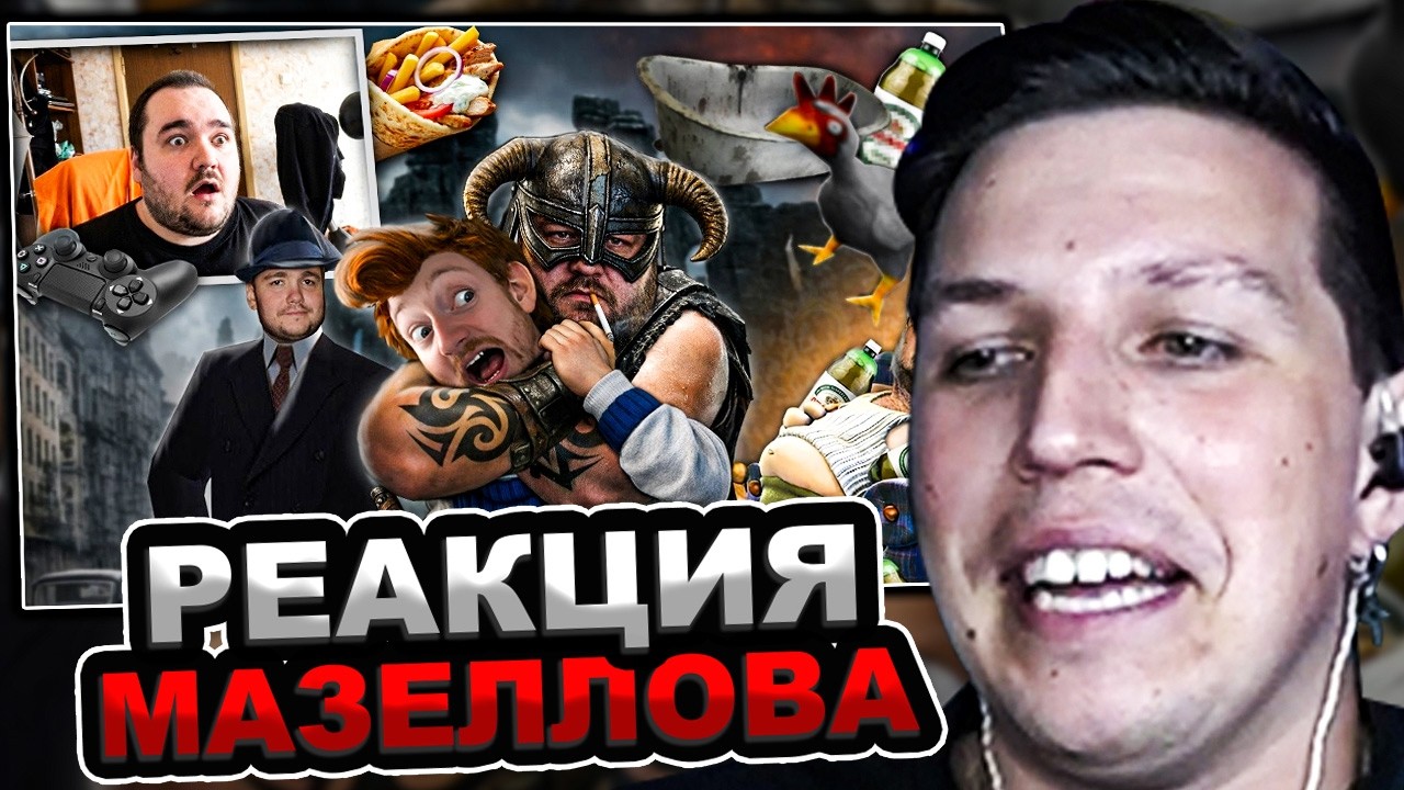 МАЗЕЛЛОВ СМОТРИТ ВЛАД САВЕЛЬЕВ - КУПЛИНОВ НИЖНЕГО ИНТЕРНЕТА | РЕАКЦИЯ МАЗЕЛОВА