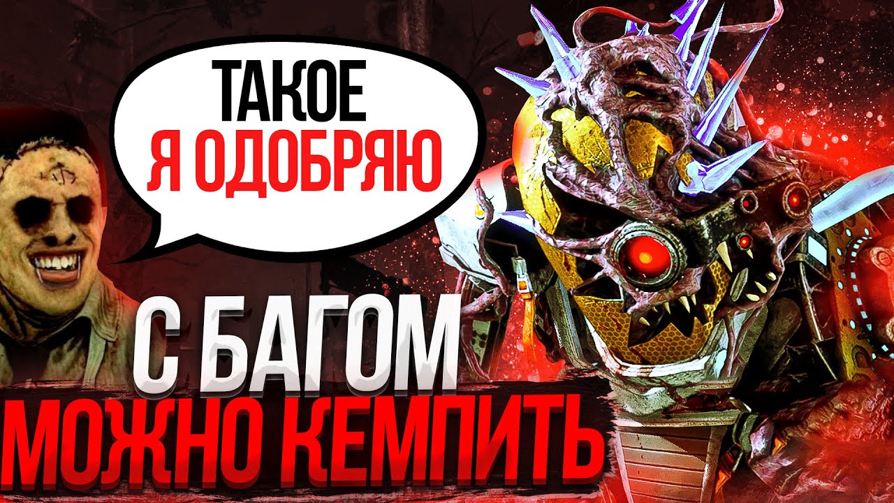 Новый Баг АБУЗ ИЗ 2016 Сингулярность Dead by Daylight