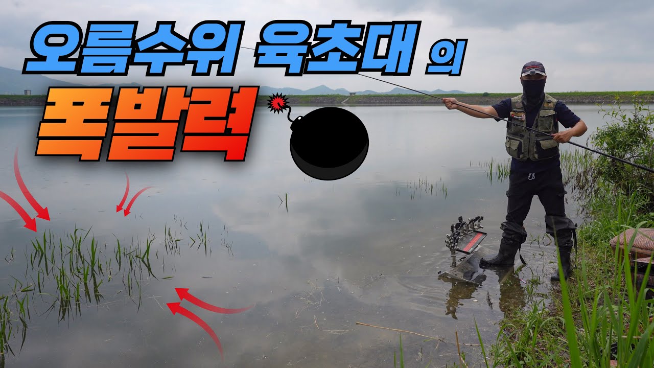 오름수위 육초대의 폭발력... 찢었다 !!