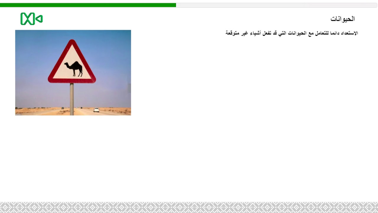 الدرس النظري الثالث رخصة قيادة السيارة الخفيفة الإمارات دبي