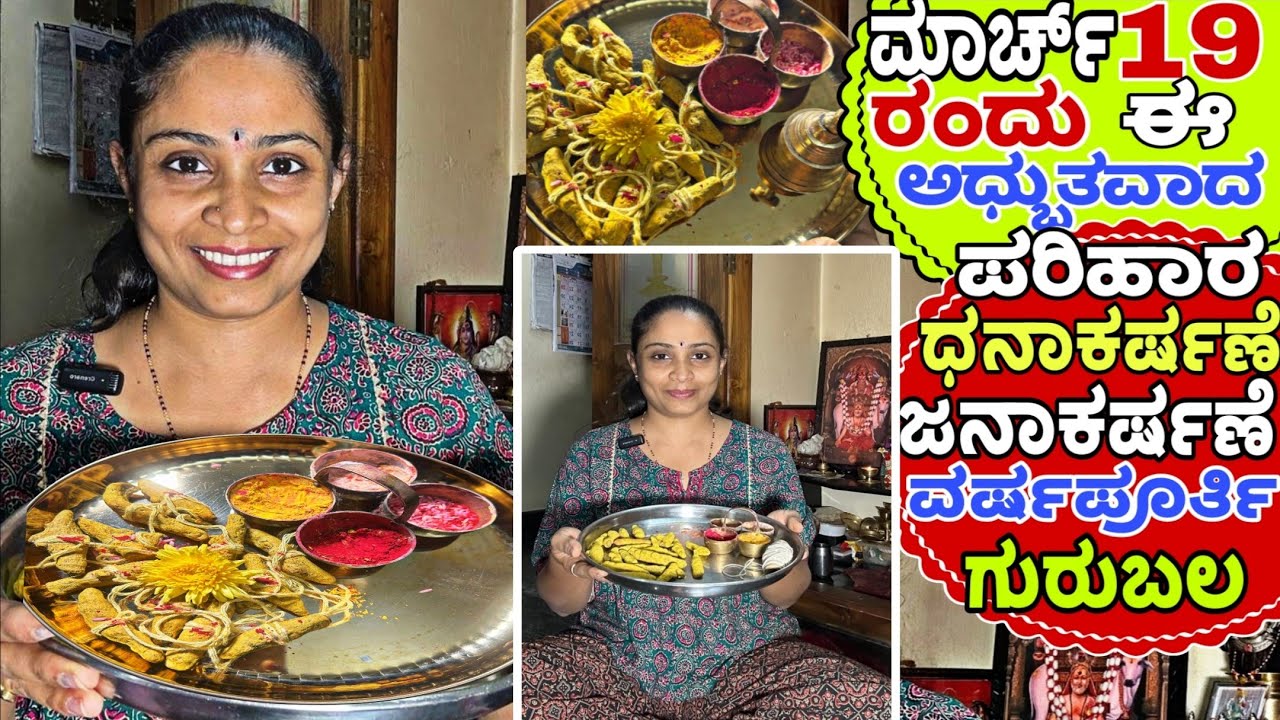 💯ಹಣ ಸಂಪತ್ತು ನಿಮ್ಮನ್ನು ಹುಡುಕಿ ಬರುತ್ತದೆ ಯುಗಾದಿ ಹಬ್ಬಕ್ಕೆ ತಪ್ಪದೇ ಈ ಕೆಲಸ ಮಾಡಿ  | Ugadi Puja Solution