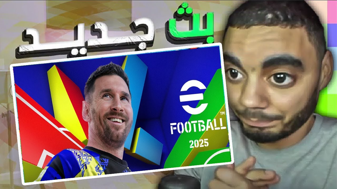 الديفجون السادس 😐| eFootball 2026