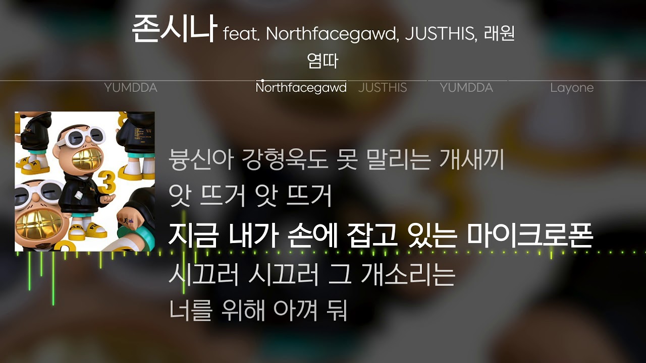 YUMDDA(염따) - 존시나 (feat. Northfacegawd, JUSTHIS, 래원) [Lyrics]