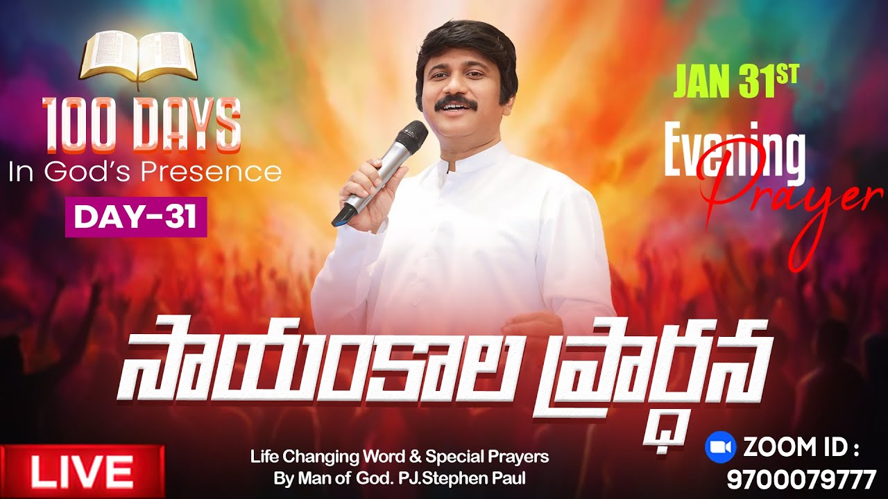 Jan 31st, Day-31 of 100 days Special Evening Prayers- సాయంకాల ప్రార్థనలు - #live ​P.J. Stephen Paul