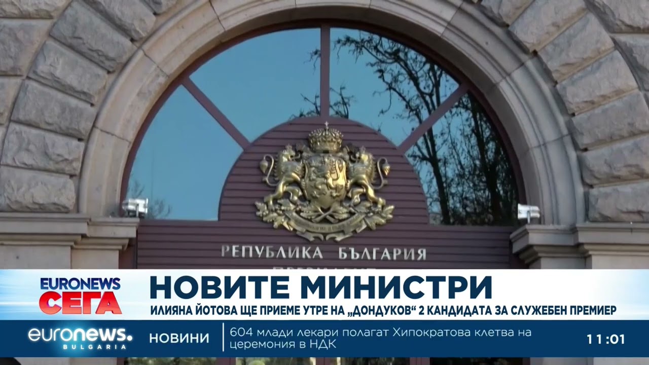 Илияна Йотова ще приеме утре кандидата за служебен министър-председател Андрей Гюров