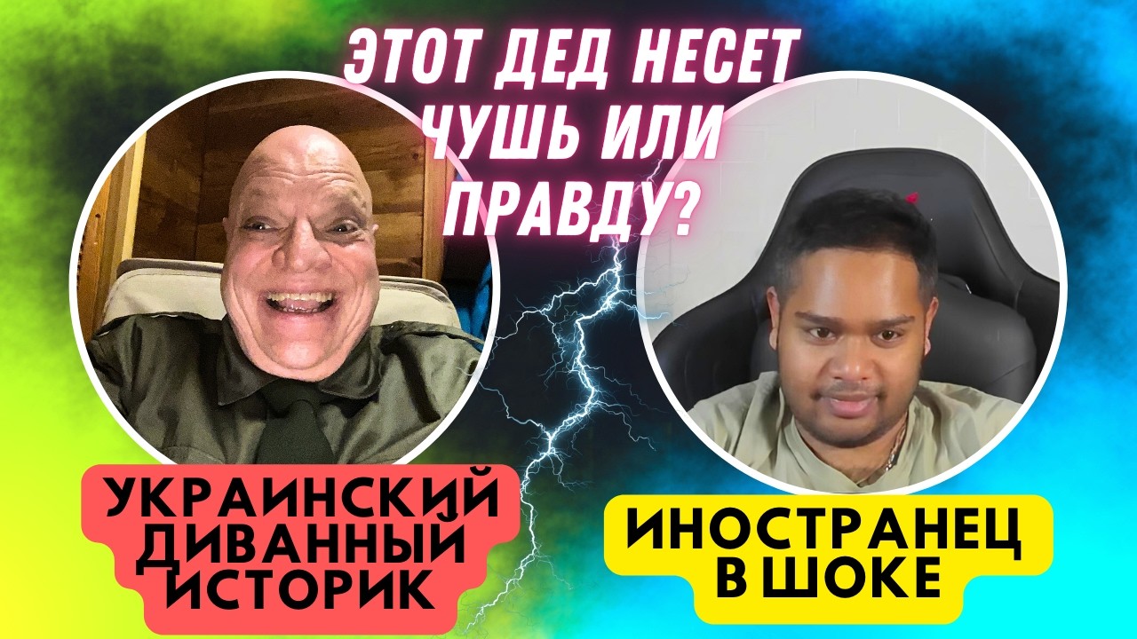 Иностранец в ШОКЕ от теорий украинского «историка» 🤯