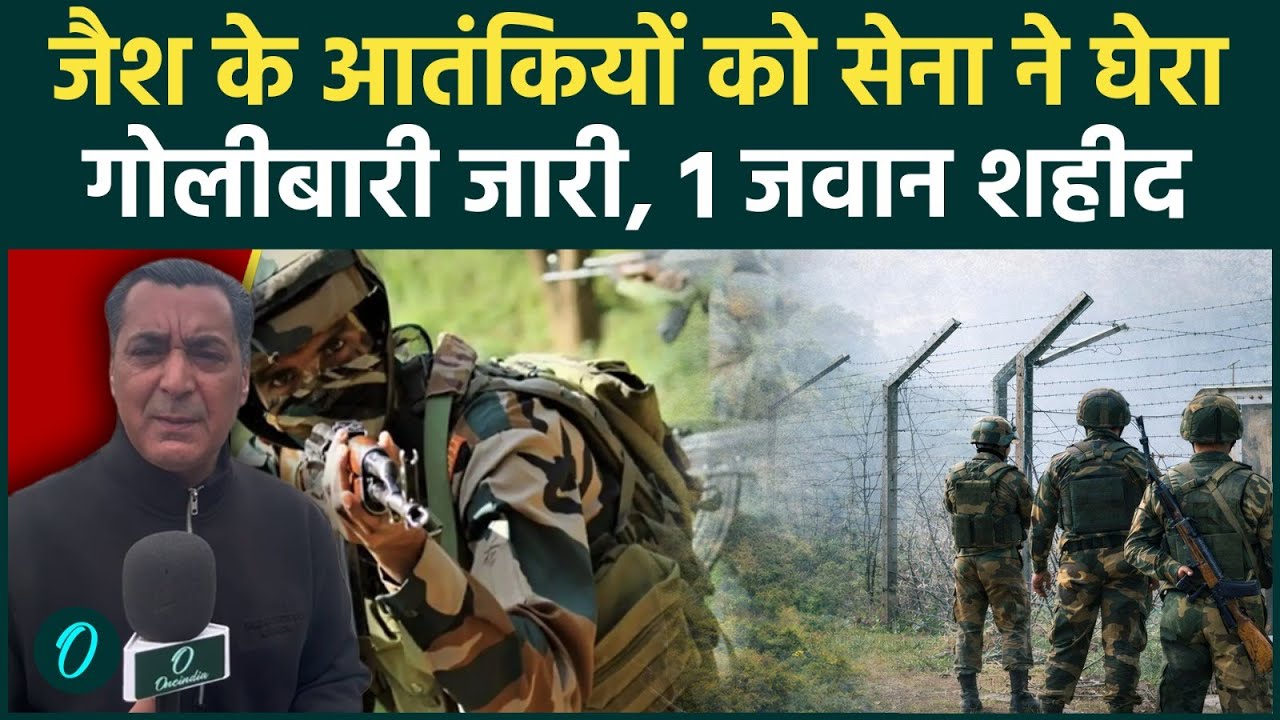 Jammu Kashmir Terrorist Attack: किश्तवाड़ में सेना और आतंकियों में भीषण मुठभेड़ | Encounter News
