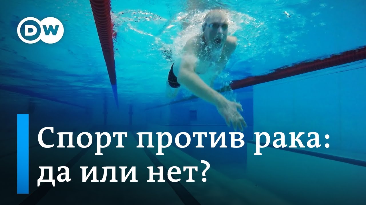 Борьба с раком: повышает ли спорт шансы победить страшную болезнь?
