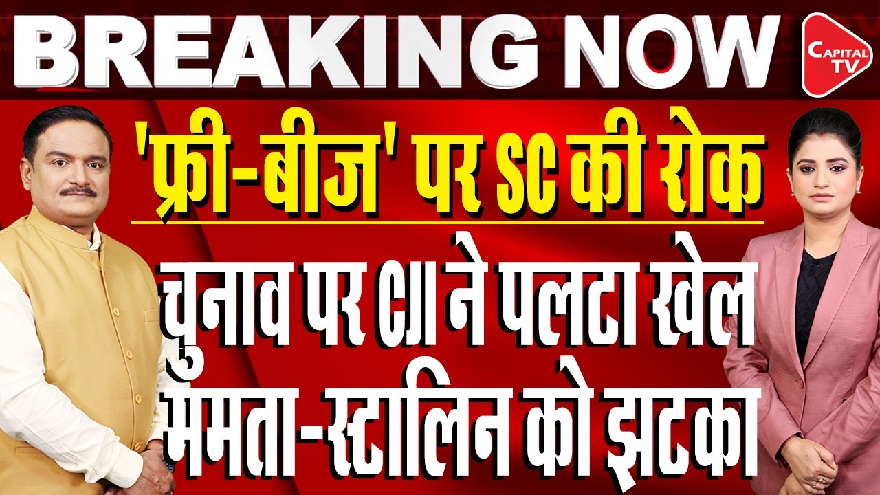 Supreme Court Takes A Strong Dig At Freebies | Setback For Mamata Banerjee | Dr. Manish Kumar