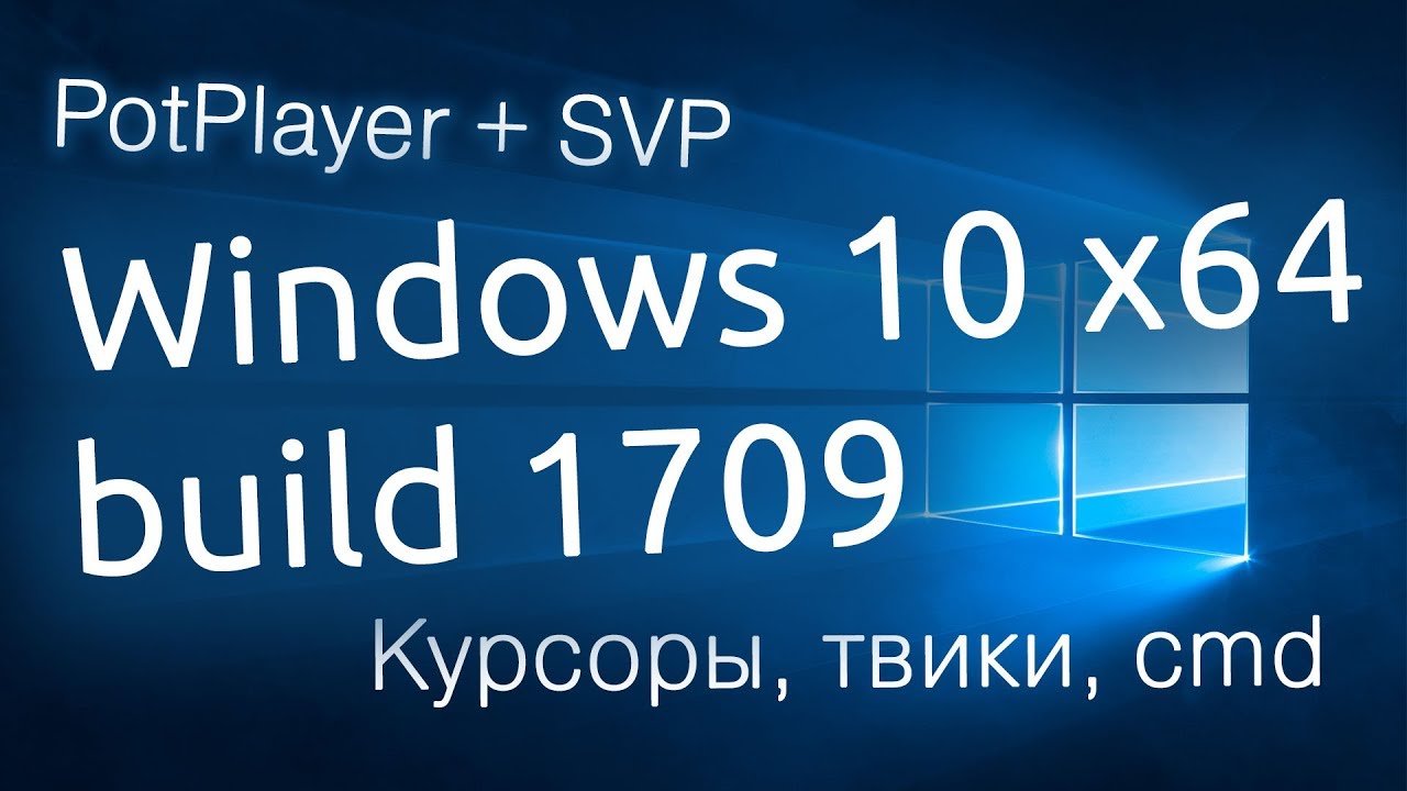 Windows 10 — Часть 3
