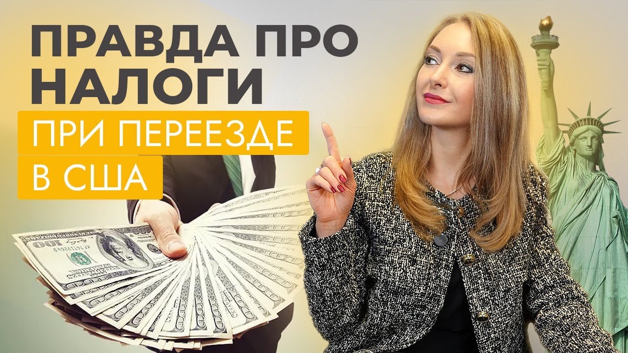 Столько Налогов Платить После Получения Грин-карты в США?