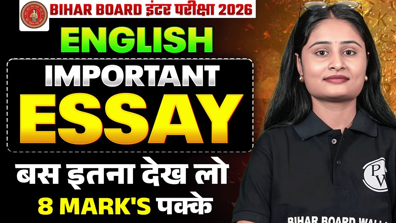 𝐁𝐢𝐡𝐚𝐫 𝐁𝐨𝐚𝐫𝐝 𝐂𝐥𝐚𝐬𝐬 𝟏𝟐 𝐄𝐧𝐠𝐥𝐢𝐬𝐡 𝐈𝐦𝐩𝐨𝐫𝐭𝐚𝐧𝐭 𝐄𝐬𝐬𝐚𝐲 | बस इतना देख लो 𝟖 𝐌𝐚𝐫𝐤𝐬 पक्के 💯 |