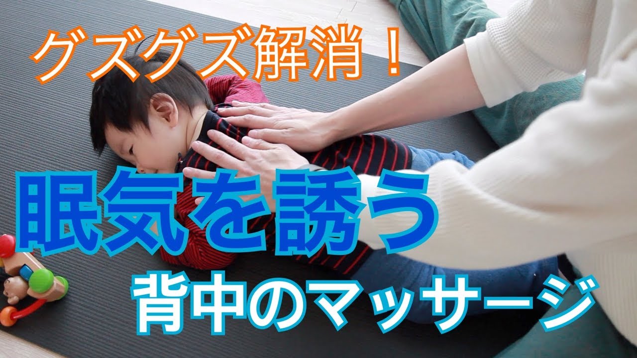 グズグズ解消！気持ちを落ち着かせる！背中の！ベビーマッサージ♪「お化粧パタパタ」