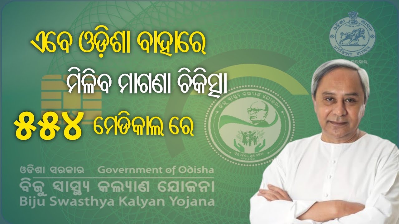 Bsky card online apply | Bsky card benefits | Bsky card hospital list | Odisha information