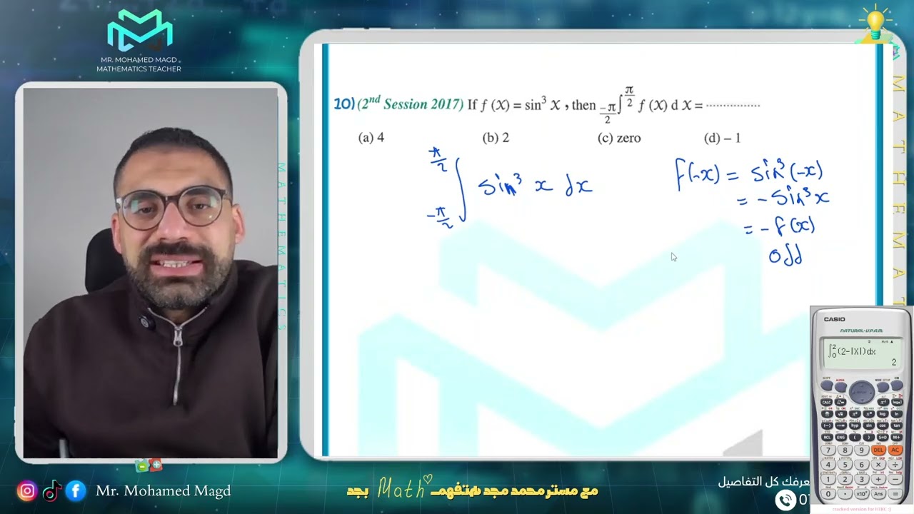 Secondary Three - Calculus - Exercise 11 The definite integral - 2026 حل اسئله  المعاصر