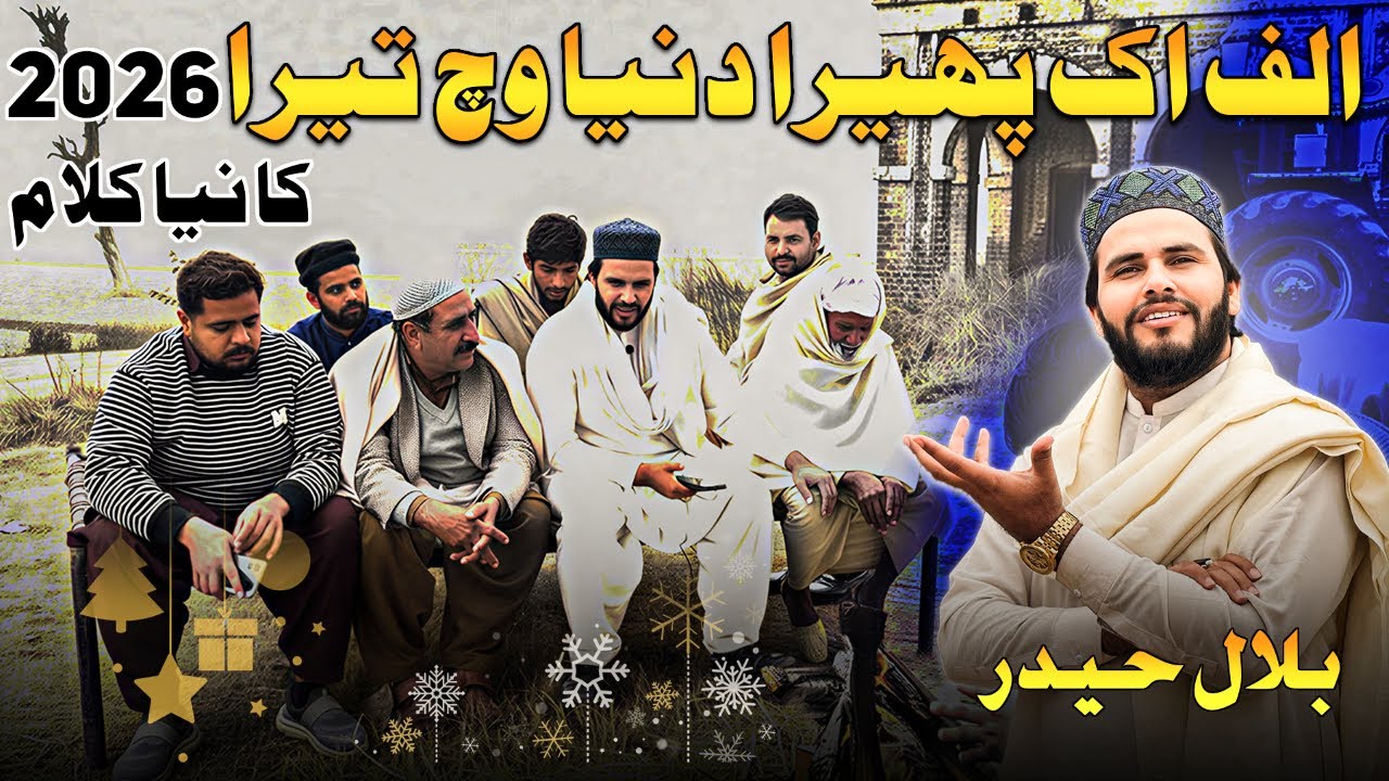 New Kalam 2026,Bilal Haider,Alif ik phera dunya Vich tera,Punjabi Arifana Kalam Bilal Haider