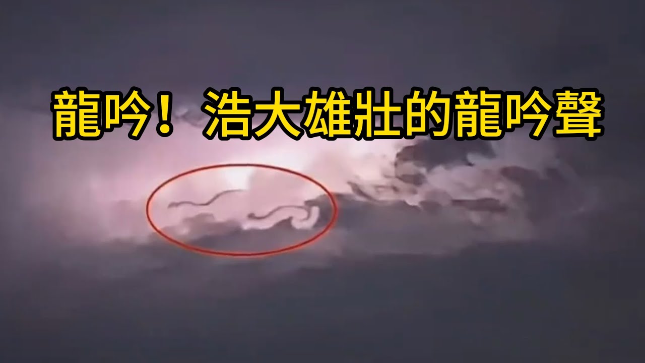 龍吟！浩大雄壯的龍吟聲！崑崙山上空群星快速移動！