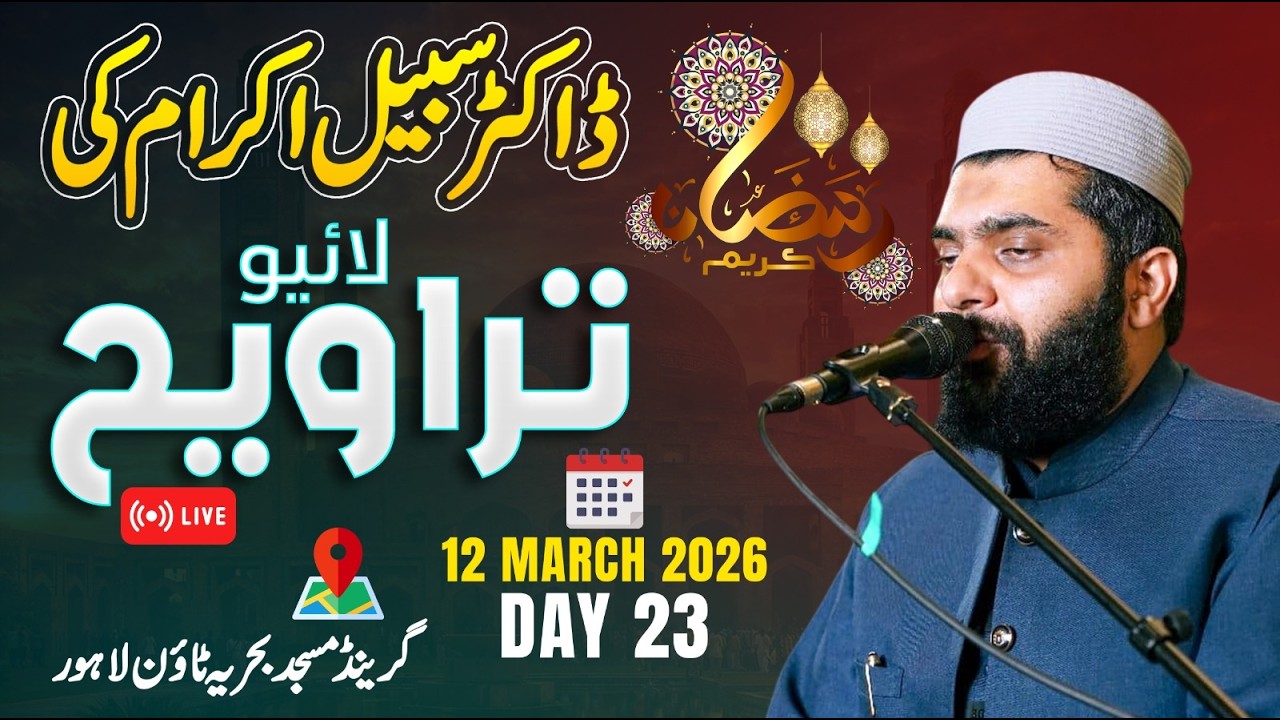 Dr Subayyal Ikram Live Taraweeh | Bahria Grand Mosque | Ramadan 2026 | Day 23