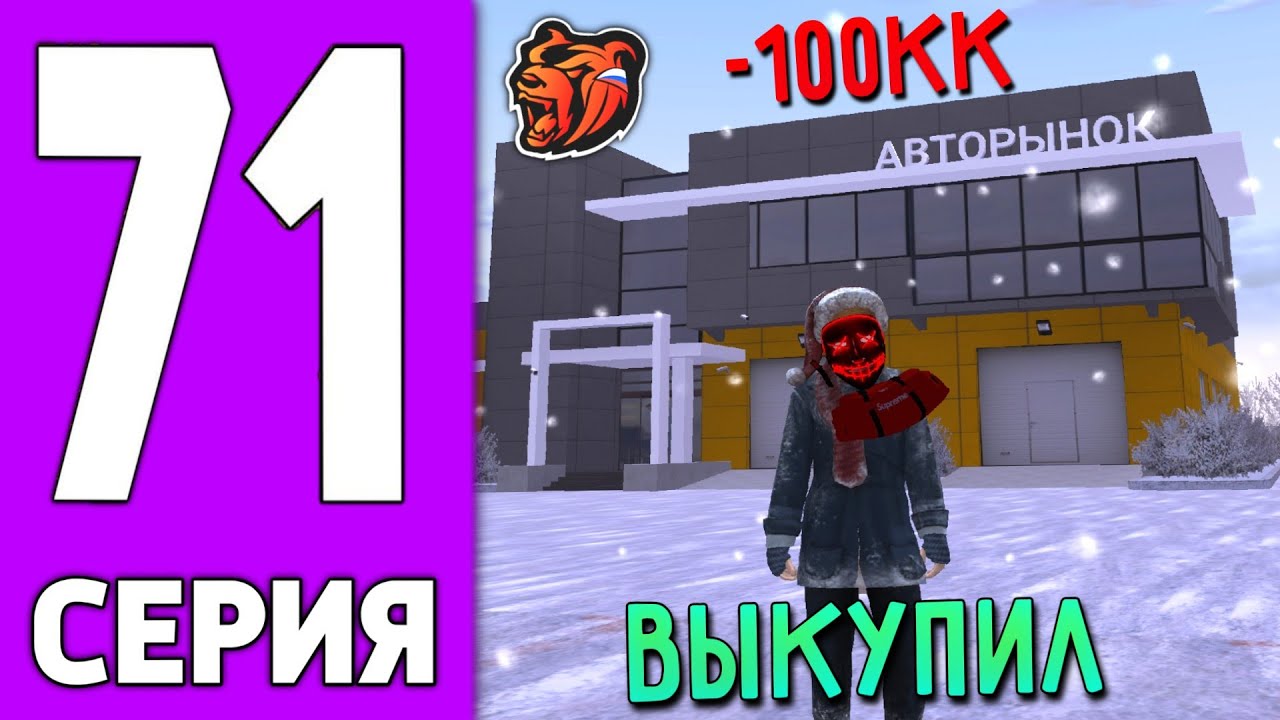 ПУТЬ КРЕЙТА НА БЛЕК РАША #71 - КУПИЛ весь АВТОРЫНОК BLACK RUSSIA!