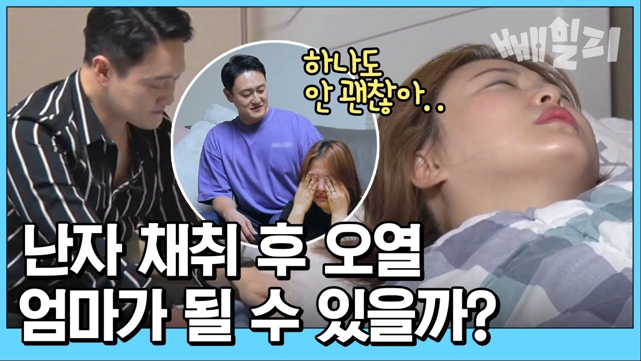 다신 안 할래😥 고통스러운 시험관 아기 시술 난자 채취 과정