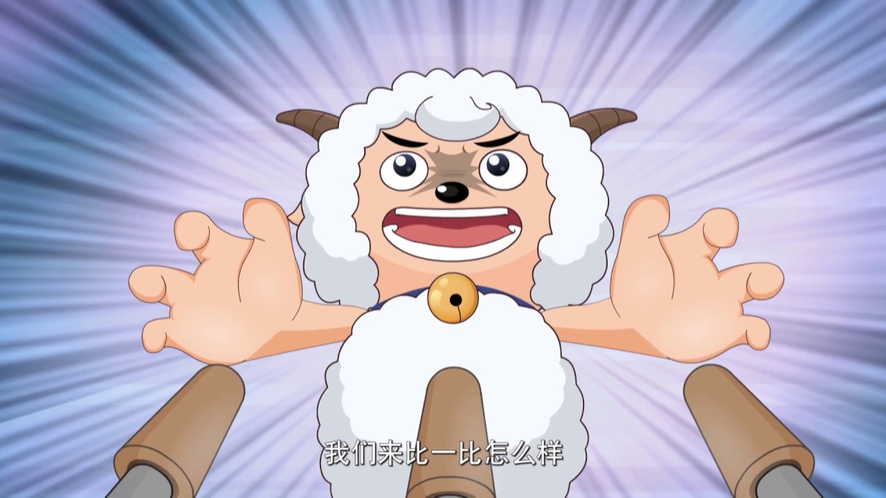 喜羊羊与灰太狼 开心方程式 (EP 22) |Pleasant Goat and Big Big Wolf |官方中文版全集【HD 1080P】