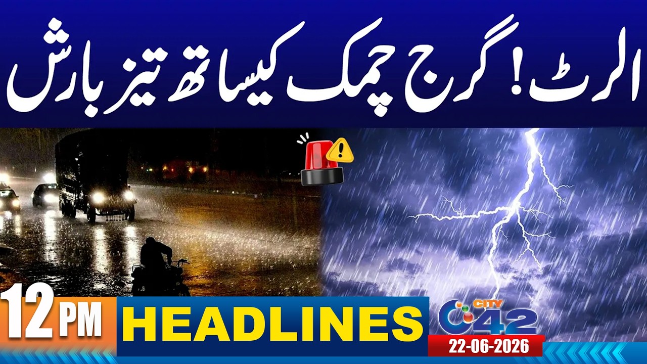 Heavy Rain In Lahore | Weather Update | 12PM News Headlines | 22 June 2026 | City42